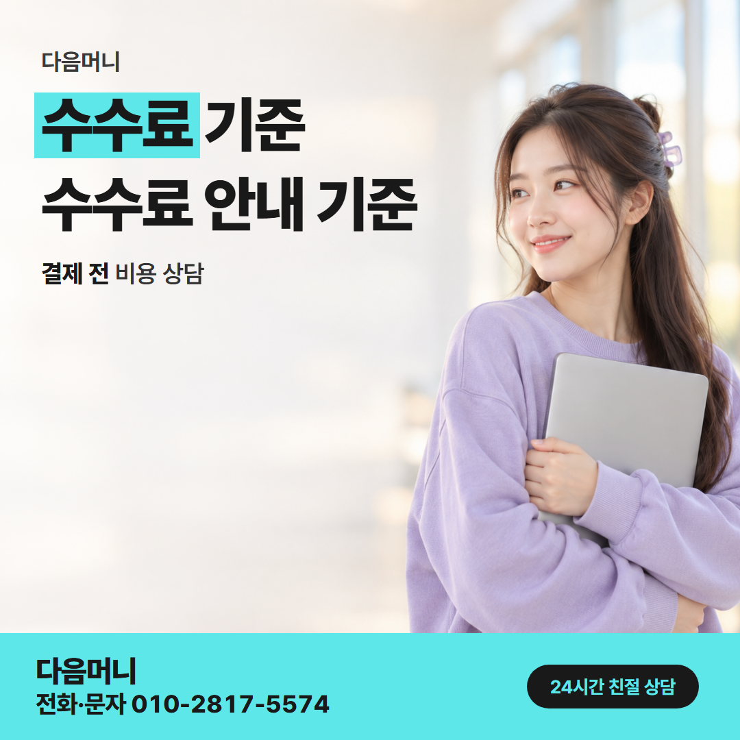 다음머니 포항카드깡 결제 금액에서 비용을 뺀 실수령