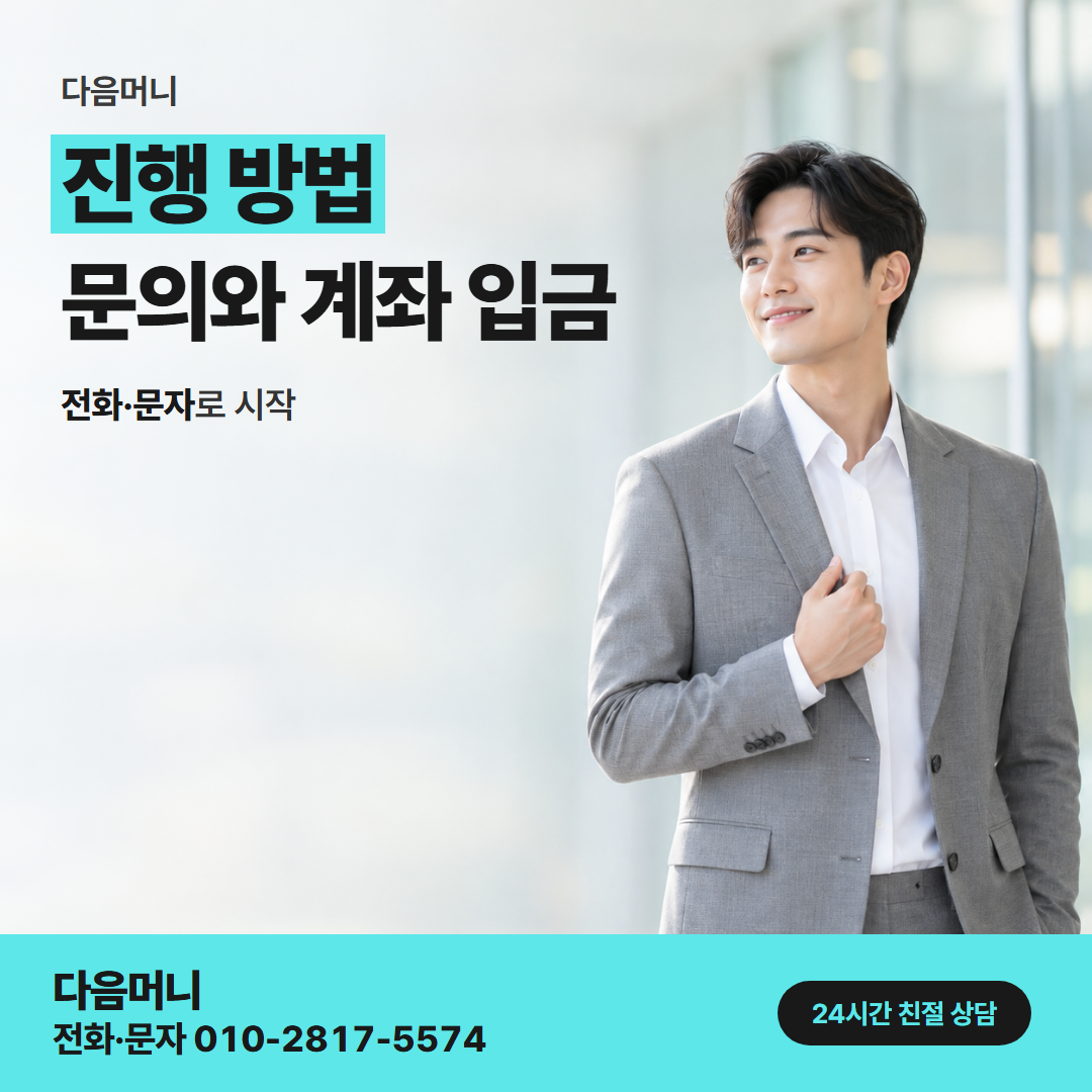 다음머니 포항카드깡 비용을 들은 뒤 이어지는 승인 요청