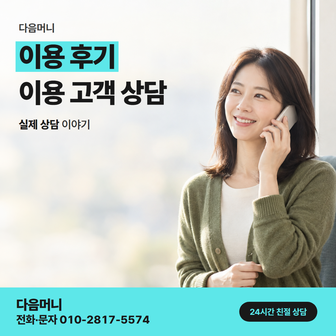 다음머니 포항카드깡 들은 비용 그대로 입금받은 고객