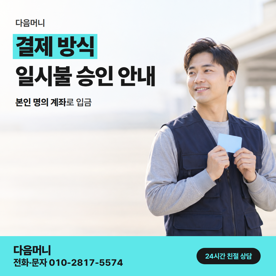 다음머니 포항카드깡 비용이 함께 계산된 결제 금액